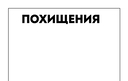 Очарованные смертью. Почему они убивают — фото, картинка — 7