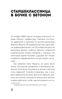 Очарованные смертью. Почему они убивают — фото, картинка — 8