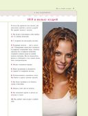 Curly Girl Метод. Легендарная система ухода за волосами с характером — фото, картинка — 15