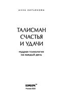 Талисман счастья и удачи. Мудрая психология на каждый день — фото, картинка — 1