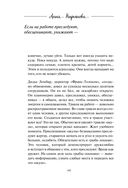 Талисман счастья и удачи. Мудрая психология на каждый день — фото, картинка — 14