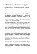 Талисман счастья и удачи. Мудрая психология на каждый день — фото, картинка — 17