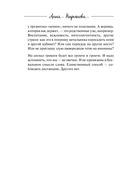 Талисман счастья и удачи. Мудрая психология на каждый день — фото, картинка — 8
