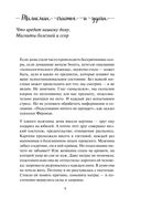 Талисман счастья и удачи. Мудрая психология на каждый день — фото, картинка — 9