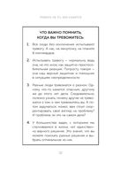 Тревога не то, чем кажется. 8 способов обрести мир с самим собой — фото, картинка — 31