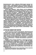 Биология для поступающих в вузы — фото, картинка — 18