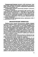 Биология для поступающих в вузы — фото, картинка — 19