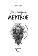 Мёртвое — фото, картинка — 2