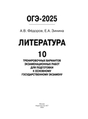 ОГЭ-2025. Литература. 10 тренировочных вариантов экзаменационных работ для подготовки к основному государственному экзамену — фото, картинка — 1