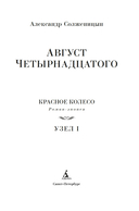 Август Четырнадцатого — фото, картинка — 1