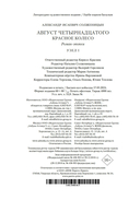 Август Четырнадцатого — фото, картинка — 22