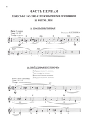 Синтезатор: сборник пьес. 1-2-й классы ДМШ и ДШИ — фото, картинка — 2