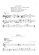 Синтезатор: сборник пьес. 1-2-й классы ДМШ и ДШИ — фото, картинка — 3