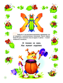 Букварь для малышей от двух до пяти — фото, картинка — 11