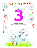 Букварь для малышей от двух до пяти — фото, картинка — 12