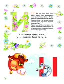 Букварь для малышей от двух до пяти — фото, картинка — 13