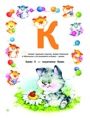 Букварь для малышей от двух до пяти — фото, картинка — 15