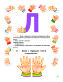 Букварь для малышей от двух до пяти — фото, картинка — 16