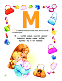 Букварь для малышей от двух до пяти — фото, картинка — 17