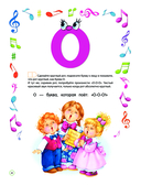 Букварь для малышей от двух до пяти — фото, картинка — 19