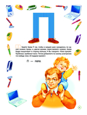 Букварь для малышей от двух до пяти — фото, картинка — 20
