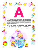 Букварь для малышей от двух до пяти — фото, картинка — 5