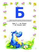 Букварь для малышей от двух до пяти — фото, картинка — 6