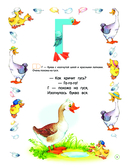 Букварь для малышей от двух до пяти — фото, картинка — 8