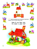 Букварь для малышей от двух до пяти — фото, картинка — 9