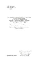 Испытание Иерусалимом: Путешествие на Святую землю — фото, картинка — 4