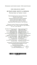 Испытание Иерусалимом: Путешествие на Святую землю — фото, картинка — 22