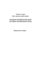 Чертовски неправильный парень — фото, картинка — 8