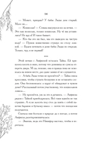 Удивительные сказания Дивнозёрья — фото, картинка — 12