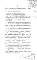 Удивительные сказания Дивнозёрья — фото, картинка — 15