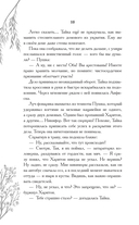 Удивительные сказания Дивнозёрья — фото, картинка — 16