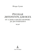Русская литература для всех. От 