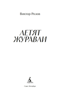 Летят журавли — фото, картинка — 2