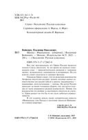 Шапка. Иванькиада — фото, картинка — 2