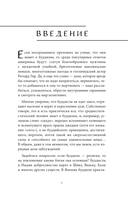 Буддийские мифы — фото, картинка — 5