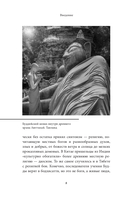 Буддийские мифы — фото, картинка — 6