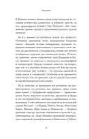 Буддийские мифы — фото, картинка — 8