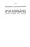 Буддийские мифы — фото, картинка — 10