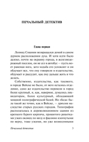 Печальный детектив — фото, картинка — 2
