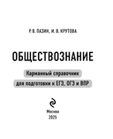 Обществознание — фото, картинка — 1