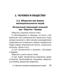 Обществознание — фото, картинка — 13