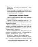 Обществознание — фото, картинка — 15