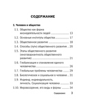 Обществознание — фото, картинка — 3