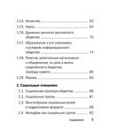 Обществознание — фото, картинка — 5