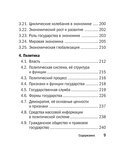 Обществознание — фото, картинка — 9