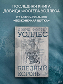 Бледный король — фото, картинка — 1